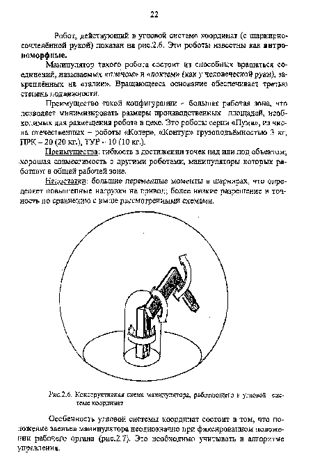 Конструктивная схема манипулятора, работающего в угловой системе координат