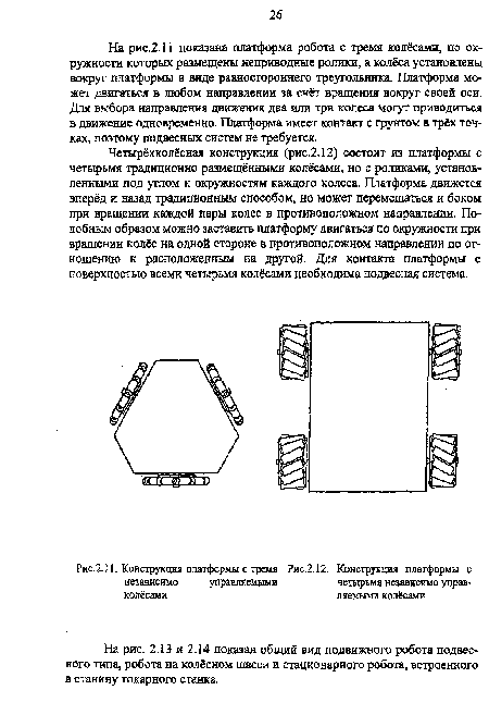 Конструкция платформы с тремя