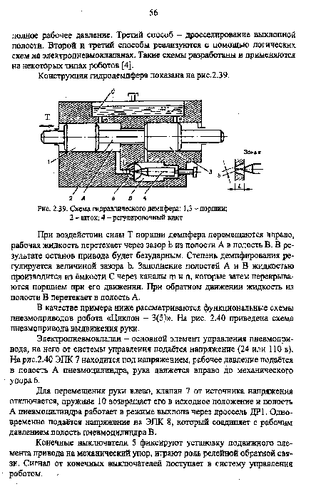 Схема гидравлического демпфера