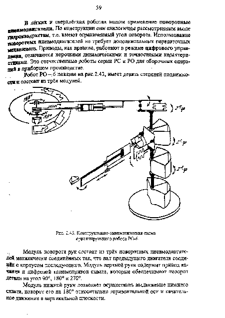 Конструктивно-кинематическая схема ориентирующего робота РО-6