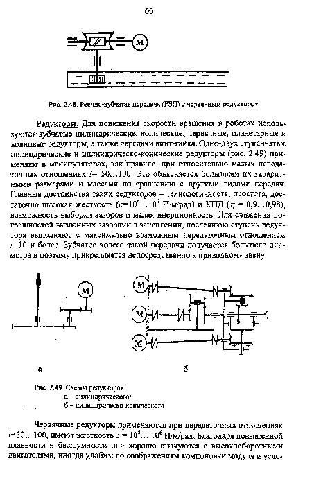 Реечно-зубчатая передача (РЗП) с червячным редуктором