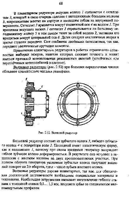 Волновой редуктор