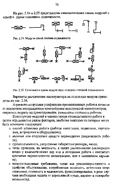 Сочетание в одном модуле двух соседних степеней подвижности