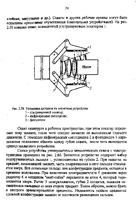 Установка датчиков на захватном устройстве