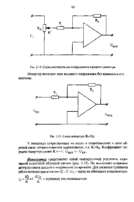 Схема регулирования коэффициента передачи сумматора