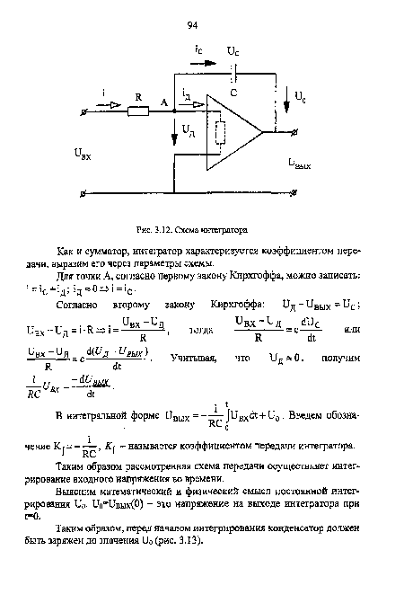 Интегратор на схеме