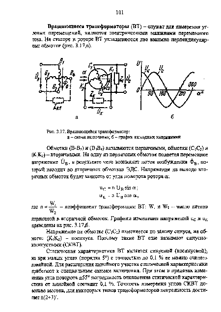 Вращающийся трансформатор