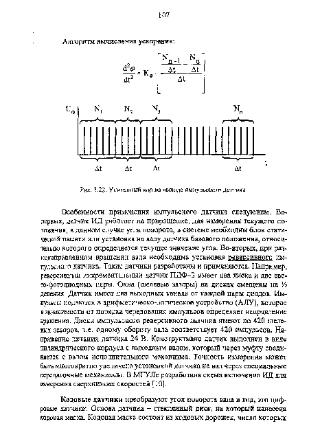 Унитарный код на выходе импульсного датчика