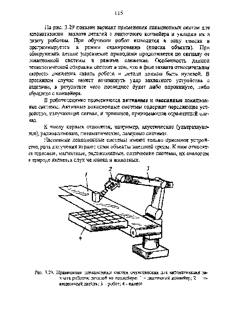 Применение локационных систем очувствления для автоматизации захвата роботом деталей на конвейере