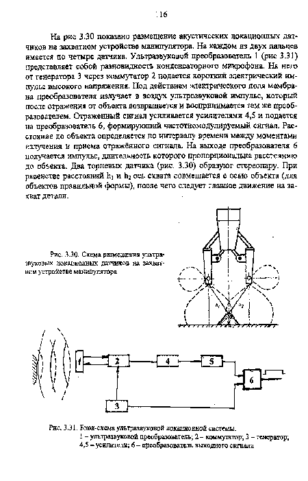 Схема размещения ультразвуковых локационных датчиков на захватном устройстве манипулятора