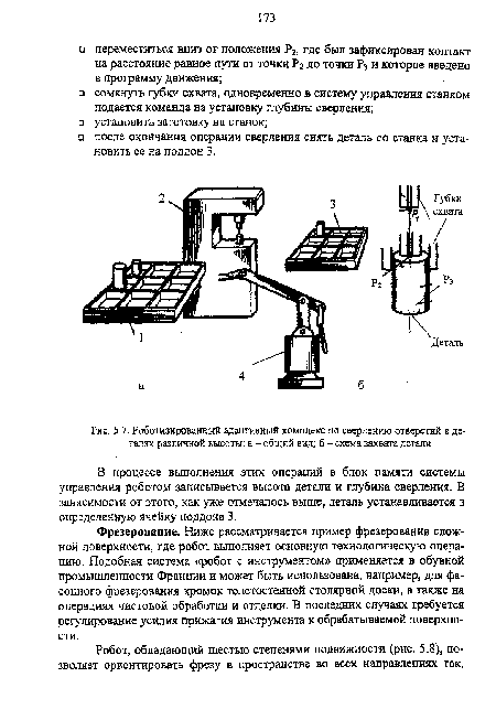 Роботизированный адаптивный комплекс по сверлению отверстий в деталях различной высоты