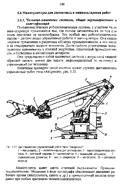 Дистанционно управляемый робот типа "Андромат"