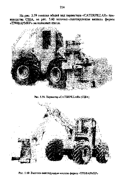 Харвестер «CATERPILLAR» (США)