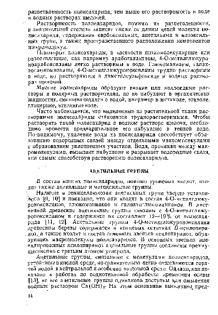 В состав многих полисахаридов, помимо уроновых кислот, входят также ацетильные и метоксильные группы.