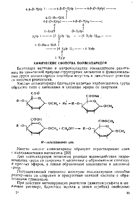 Многие кислые полисахариды образуют нерастворимые соли с поливалентными катионами [20].