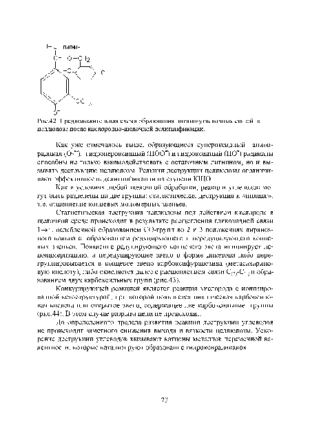 Предположительная схема образования лигнин-углеводных связей в целлюлозе после кислородно-щелочной делигнификации.