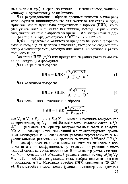 ПДВ — предельное количество вредного вещества, разрешаемое к выбросу от данного источника, которое не создаёт приземную концентрацию, опасную для людей, животного и растительного мира.