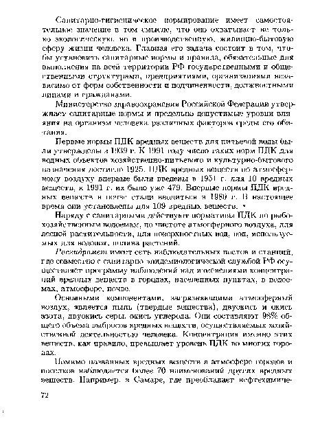 Основными компонентами, загрязняющими атмосферный воздух, является пыль (твердые вещества), двуокись и окись азота, двуокись серы, окись углерода. Они составляют 98% общего объема выбросов вредных веществ, осуществляемых хозяйственной деятельностью человека. Концентрация именно этих веществ, как правило, превышает уровень ПДК во многих городах.