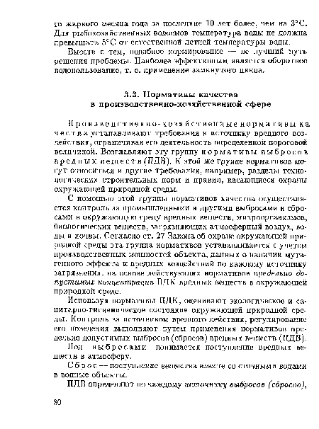 Под выбросами понимается поступление вредных веществ в атмосферу.