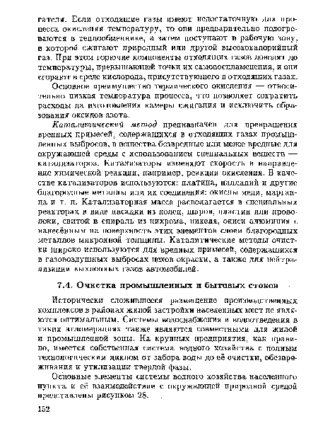 Исторически сложившееся размещение производственных комплексов в районах жилой застройки населенных мест не являются оптимальным. Системы водоснабжения и водоотведения в таких агломерациях также являются совместными для жилой и промышленной зоны. На крупных предприятия, как правило, имеется собственная система водного хозяйства с полным технологическим циклом от забора воды до её очистки, обезвреживания и утилизации твердой фазы.