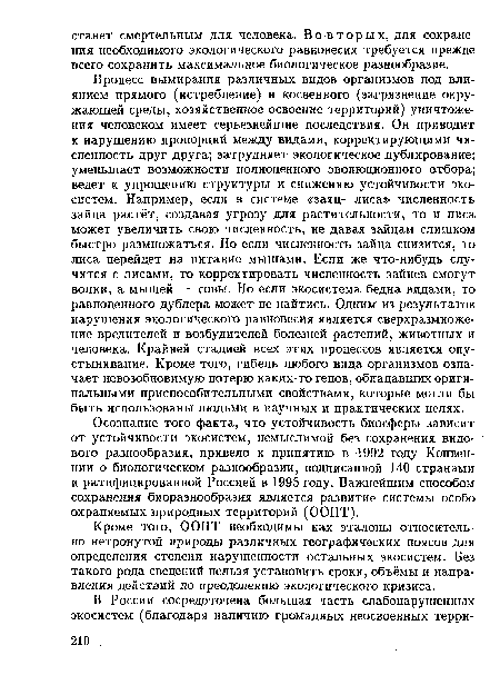 Кроме того, ООПТ необходимы как эталоны относительно нетронутой природы различных географических поясов для определения степени нарушенности остальных экосистем. Без такого рода сведений нельзя установить сроки, объёмы и направления действий по преодолению экологического кризиса.