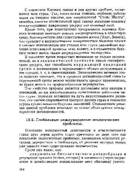 Осознание всепланетной зависимости и ответственности стран друг перед другом стало приходить по мере того как локальные экологические проблемы, касавшиеся отдельных регионов, перерастали в глобальные, от решения которых теперь уже зависит само существование человечества.