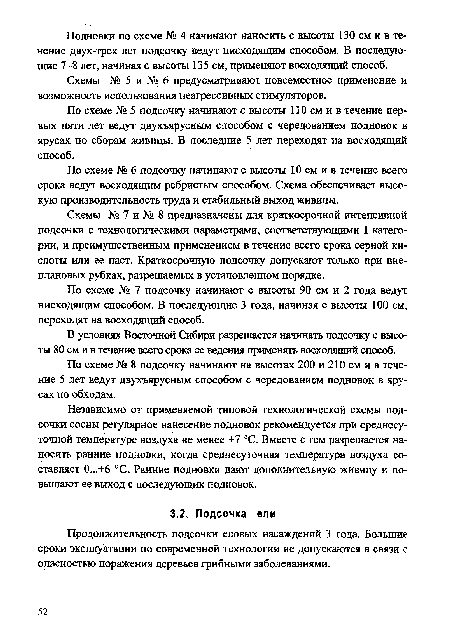 Продолжительность подсочки еловых насаждений 3 года. Большие сроки эксплуатации по современной технологии не допускаются в связи с опасностью поражения деревьев грибными заболеваниями.