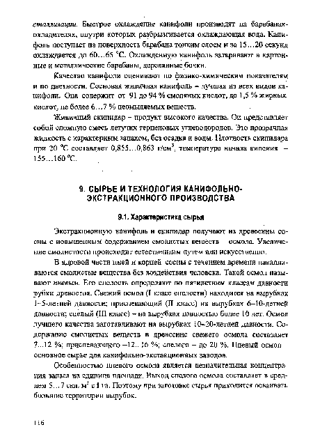 Особенностью пневого осмола является незначительная концентрация запаса на единице площади. Выход спелого осмола составляет в среднем 5...7 скл. м3 с 1 га. Поэтому при заготовке сырья приходится осваивать большие территории вырубок.