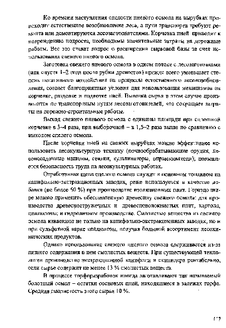 Отработанная щепа спелого осмола служит в основном топливом на канифольно-экстракционных заводах, реже используется в качестве добавки (не более 50 %) при производстве изоляционных плит. Гораздо шире можно применять обессмоленную древесину свежего осмола: для производства древесностружечных и древесноволокнистых плит, картона, целлюлозы; в гидролизном производстве. Смолистые вещества из свежего осмола извлекают не только на канифольно-экстракционных заводах, но и при сульфатной варке целлюлозы, получая большой ассортимент лесохимических продуктов.