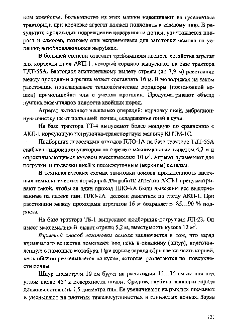 В технологических схемах заготовки осмола протяженность пасечных технологических коридоров для работы агрегата АКП-1 предусматривают такой, чтобы за один проход ПЛО-1А были вывезены все выкорчеванные на пасеке пни. ПЛО-1А должен двигаться по следу АКП-1. При расстоянии между проходами агрегатов 16 м сохраняется 85...90 % подроста.