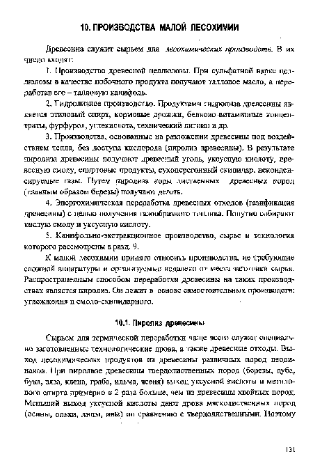 К малой лесохимии принято относить производства, не требующие сложной аппаратуры и организуемые недалеко от места заготовки сырья. Распространенным способом переработки древесины на таких производствах является пиролиз. Он лежит в основе самостоятельных производств: углежжения и смоло-скипидарного.