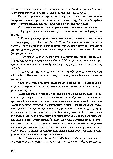 Продукты термического разложения древесины - газообразные, жидкие и твердые - состоят из трех основных элементов: углерода, водорода и кислорода.