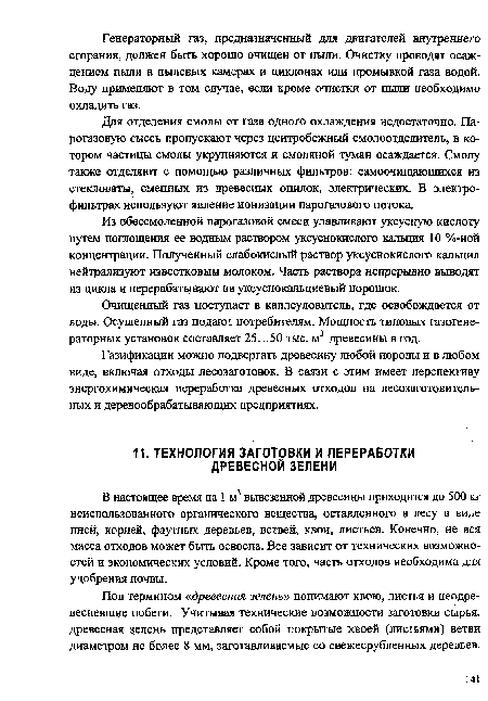 Из обессмоленной парогазовой смеси улавливают уксусную кислоту путем поглощения ее водным раствором уксуснокислого кальция 10 %-ной концентрации. Полученный слабокислый раствор уксуснокислого кальция нейтрализуют известковым молоком. Часть раствора непрерывно выводят из цикла и перерабатывают на уксуснокальциевый порошок.