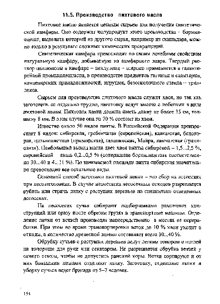 На лесосеках сучья собирают подборщиками различных конструкций или сразу после обрезки грузят в транспортные машины. Отделение лапки от ветвей производят непосредственно в местах ее переработки. При этом во время транспортировки веток до 10 % хвои уходит в отходы, а количество древесной зелени составляет всего 30...40 %.