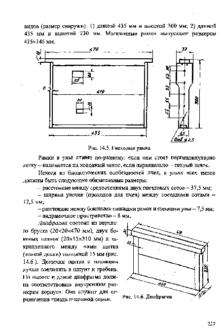 Диафрагма состоит из верхнего бруска (20x20x470 мм), двух боковых планок (20x15x310 мм) и закрепленного между ними щитка (тонкой доски) толщиной 15 мм (рис.