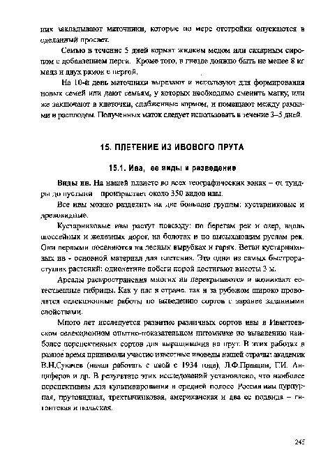 Виды ив. На нашей планете во всех географических зонах - от тундры до пустыни - произрастает около 350 видов ивы.