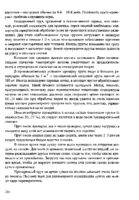 Неокоренный прут, срезанный в осенне-зимний период, или соковый, успевший подсохнуть при хранении, перед окоркой необходимо подвергнуть термической обработке (если не проводится искусственное оживление). Для этого слабосвязанные пучки прутьев погружают в кипящую воду, кипятят в течение 1-3 ч, после чего вынимают небольшими партиями и окоряют еще горячими или теплыми. Иногда прутья вынимают все сразу и погружают в холодную воду. Зимой проваренные прутья можно вынести на улицу и засыпать снегом.