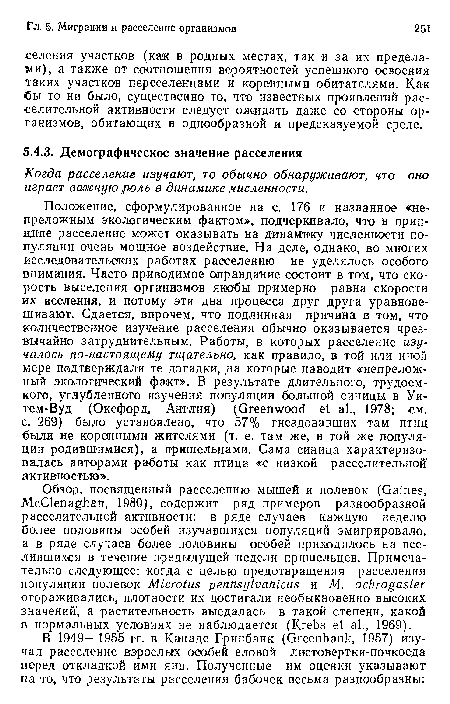 Когда расселение изучают, то обычно обнаруживают, что оно играет важную роль в динамике ,численности.