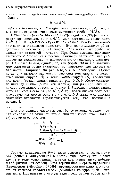 Обратите внимание, что к возрастает с увеличением смертности, т. е. по мере уменьшения доли выживших особей (Л/В).