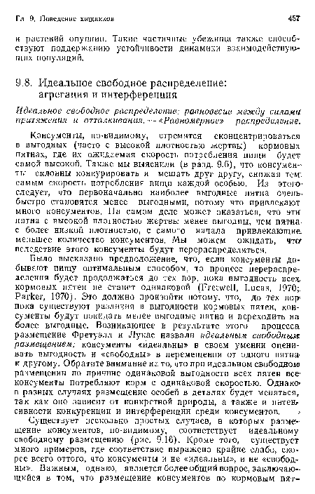 Идеальное свободное распределение: равновесие между силами притяжения и отталкивания. — «Равномерное» распределение.