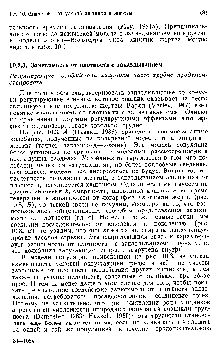 Регулирующие воздействия хищников часто трудно продемонстрировать.