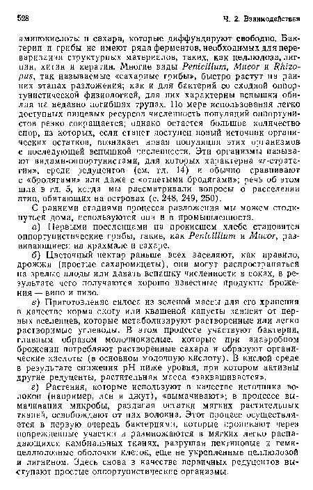 С ранними стадиями процесса разложения мы можем столкнуться дома, используются они и в промышленности.