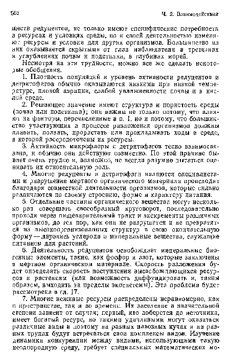 Несмотря на эти трудности, можно все же сделать некоторые обобщения.