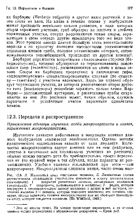 Приемлемые единицы изучения: особи макропаразитов и хозяев, зараженных микропаразитами.