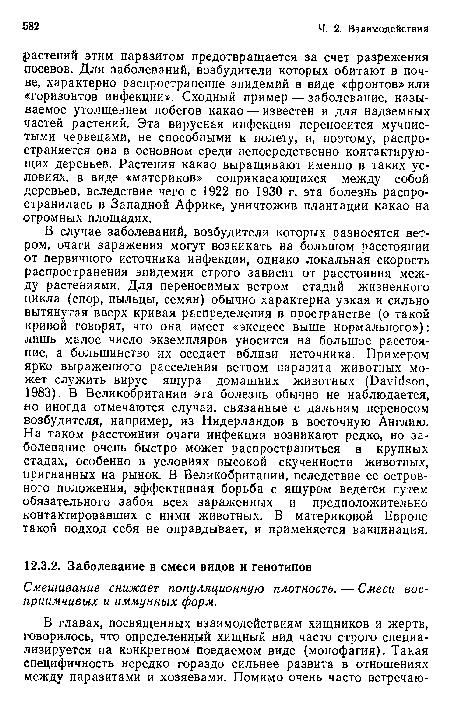 Смешивание снижает популяционную плотность. — Смеси восприимчивых и иммунных форм.