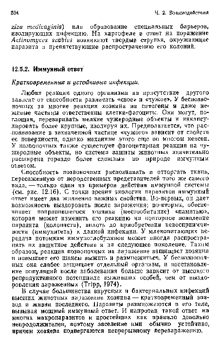 Кратковременные и устойчивые инфекции.