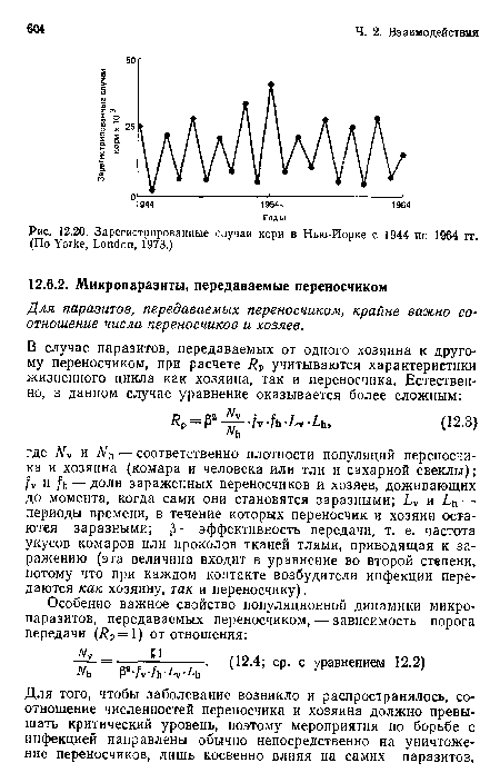 Для паразитов, передаваемых переносчиком, крайне важно соотношение числа переносчиков и хозяев.