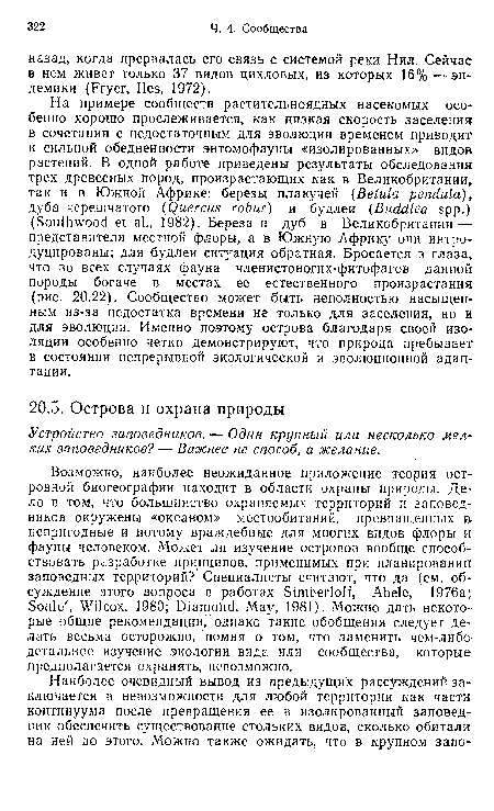 Устройство заповедников. — Один крупный или несколько мелких заповедников? — Важнее не способ, а желание.