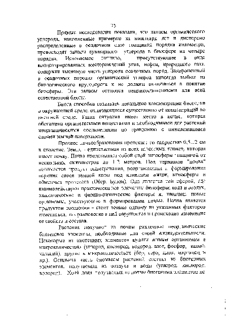 Биота способна создавать локальные концентрации биогенов в окружающей среде, отличающиеся существенно от концентраций во внешней среде. Такая ситуация имеет место в почве, которая обогащена органическими веществами и необходимыми для растений неорганическими соединениями по сравнению с нижележащими слоями земной поверхности.