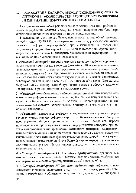 Центральным моментом решения эколого-экономических проблем является определение баланса между выгодами, полученными благодаря экологической политике и затратами на ее осуществление.